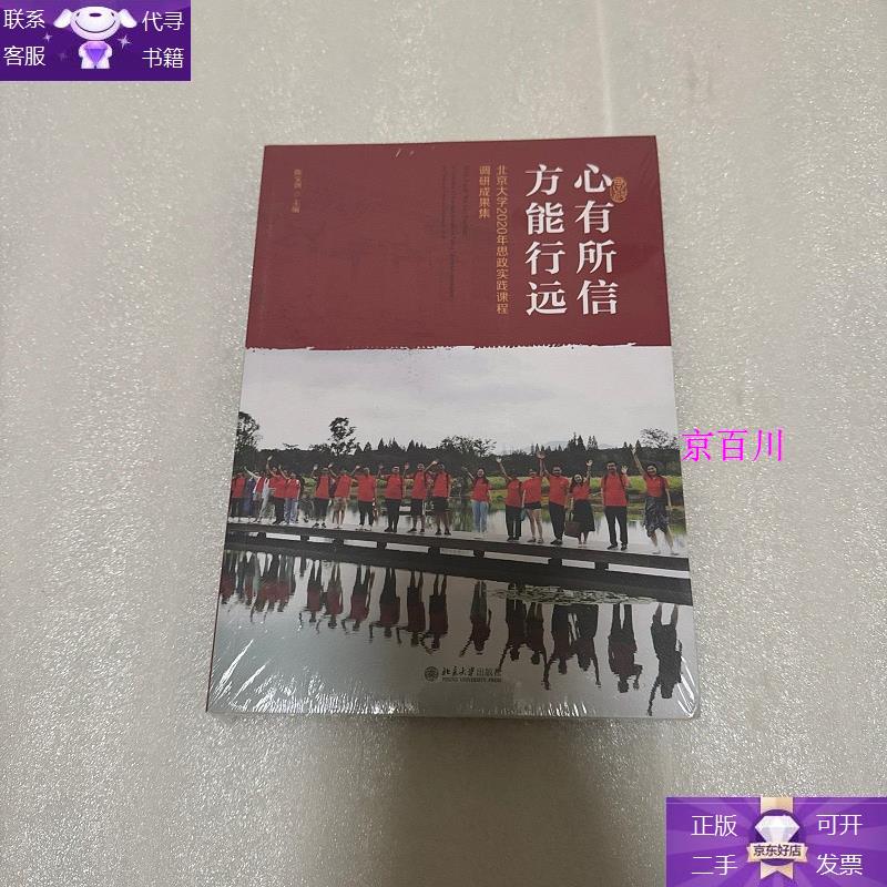 心有所信 方能行远