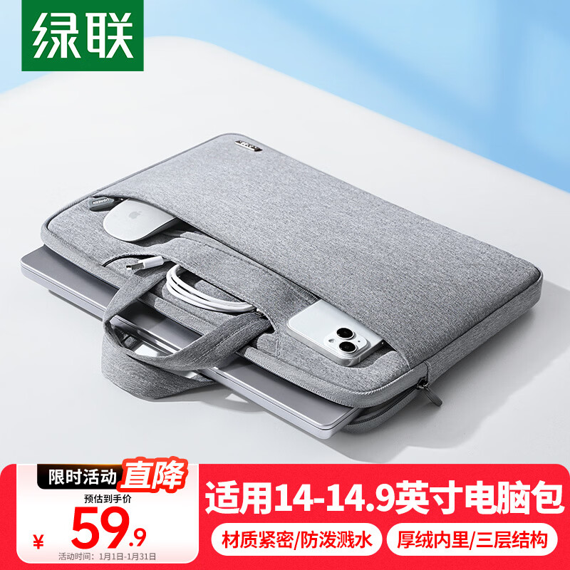 绿联电脑包手提包笔记本14.9英寸内胆包适用苹果联想华为matebook小米