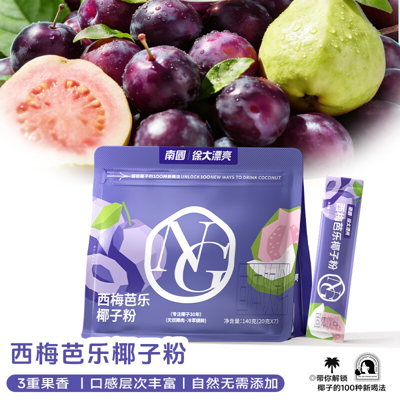 南国海南特产 140g西梅芭乐椰子粉代餐早餐冲饮速溶椰浆椰汁粉独立装 140g西梅芭乐椰子粉*1