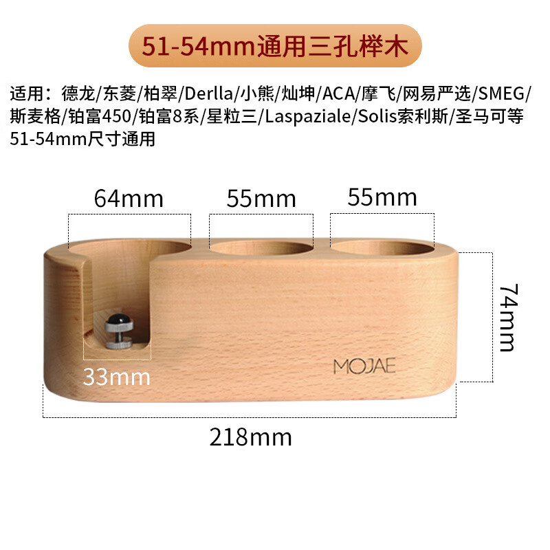 摩佳（MOJAE）胡桃木座咖啡機(jī)手柄收納座布粉器粉錘壓粉座配套器具 51-54mm通用三孔壓粉座櫸木