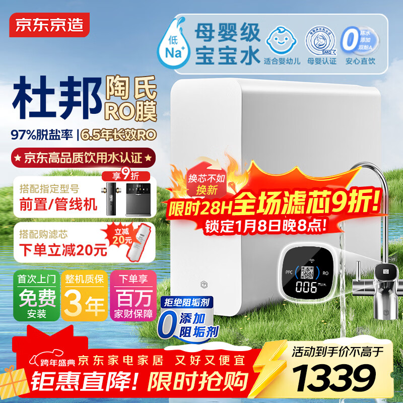 京东京造净水器灵犀1200G 家用净水机0阻垢剂 低钠宝宝水 Pro2.0陶氏RO反渗透母婴厨下直饮机净饮机