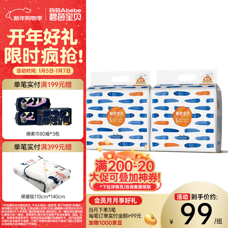 碧芭宝贝纸尿裤盛夏尿不湿0.2cm薄透气纸尿片 纸尿裤XXL30片*2包(15kg+)