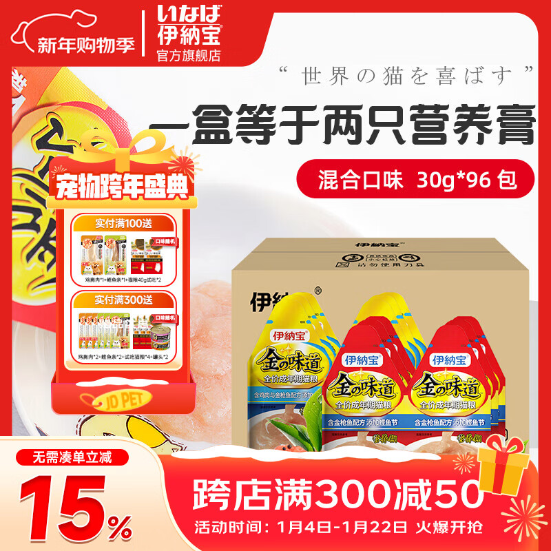 伊纳宝猫零食金味道营养糊主食冬季补水猫湿粮包成猫湿粮流质孕猫辅食 【整箱囤货】混合口味48对