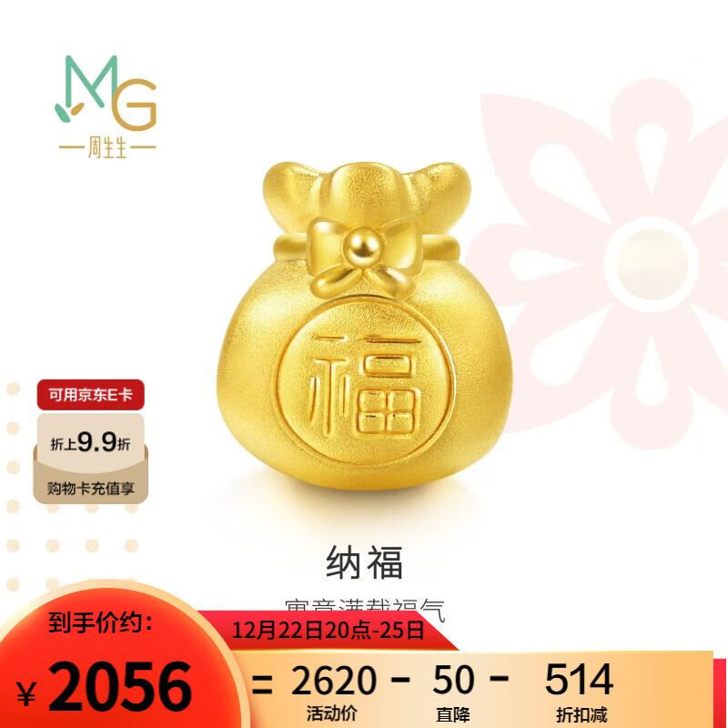 周生生圣诞礼物黄金转运珠 足金Charme串珠男女福袋钱袋手串 89197C定价 福袋