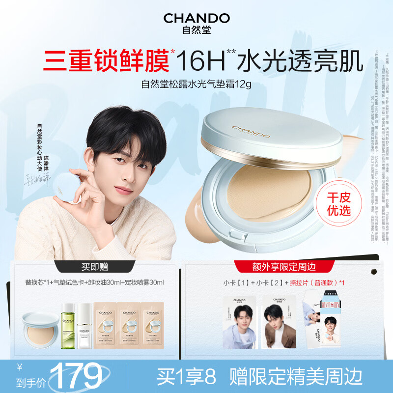自然堂柔雾持妆气垫霜 奶冻气垫控油持妆遮瑕松露水光柔雾细腻清透BB霜 B03自然白12g干皮/混干皮【陈添祥同款】
