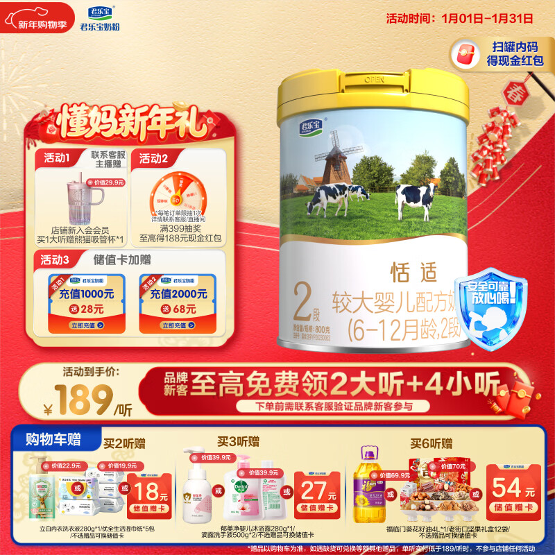 君乐宝（JUNLEBAO）恬适 2段较大婴儿配方奶粉(6-12月龄)800克