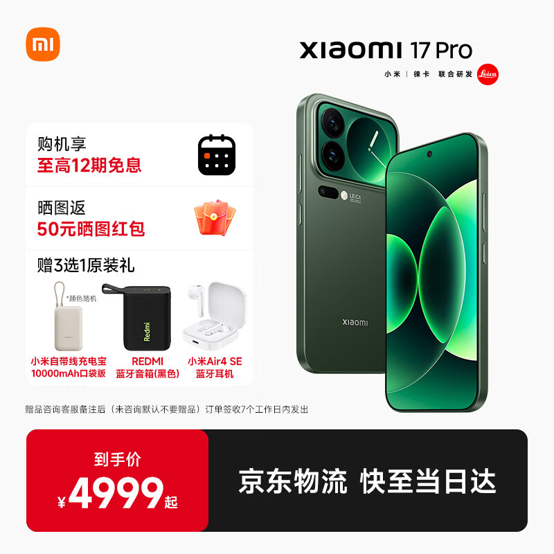 MI/С�� 17Pro �ֻ� ����� ���� 8 ����� ɭҰ�� 12+256G 4499Ԫ