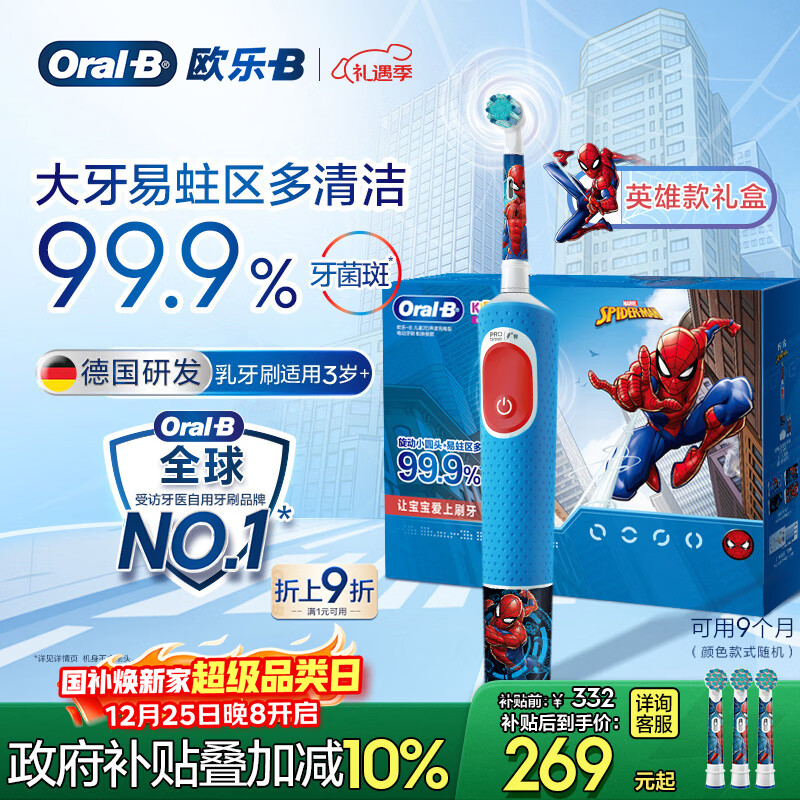 欧乐B电动牙刷儿童分龄刷3-7岁乳牙刷D103K蜘蛛侠礼盒刷头*3（刷头图案随机） 送孩子生日礼物