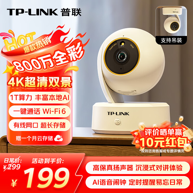 普联（TP-LINK） 800万4K全彩智能摄像头家用无线 室内监控器360度无死角带夜视全景手机远程可对话宠物婴儿看护器