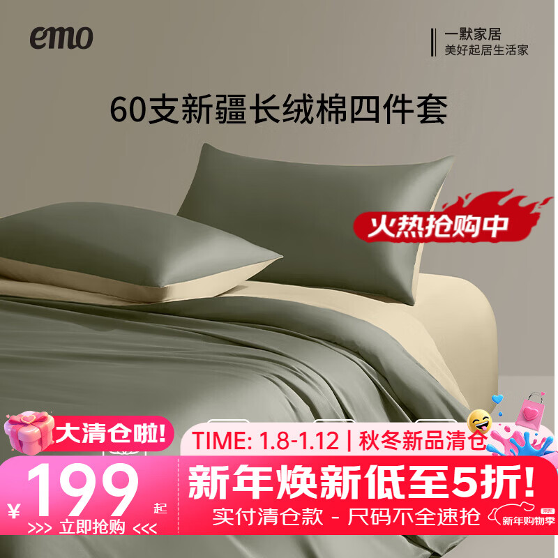 一默四件套纯棉60支长绒棉贡缎A类床单枕套单双人100%全棉床上四件套 纯棉 60支 丨苔绿配沙金 床单款 （被套200*230cm） 枕套2只