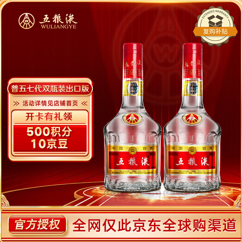 五粮液 普五 第七代 浓香型白酒 52度500ml*2瓶 送礼 出口版 官方授权