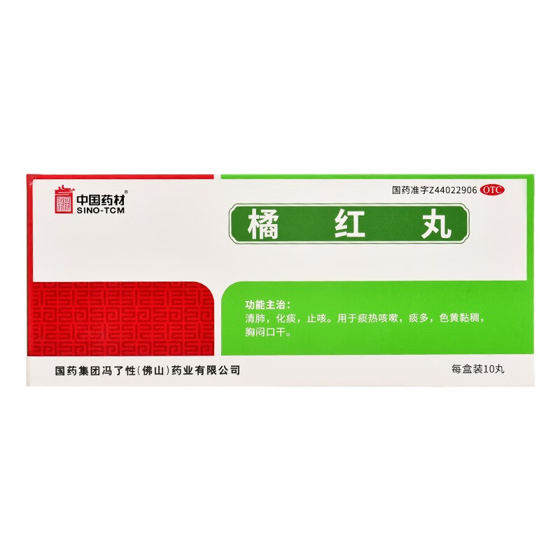 佛山冯了性橘红丸6g*10丸清肺化痰 止咳痰多吐不尽去痰化痰药口苦口干