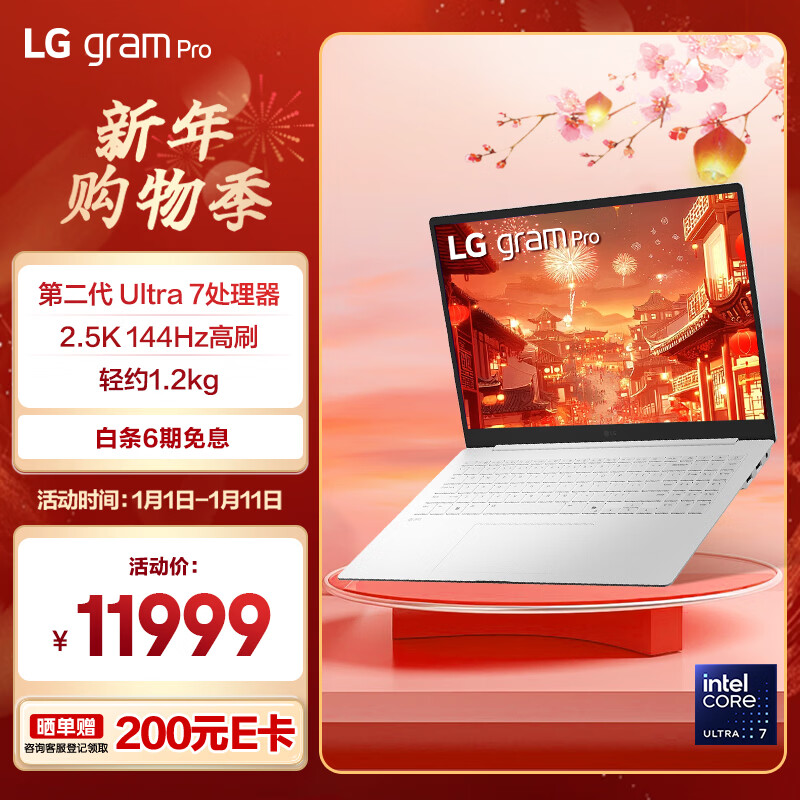 LG gram Pro 2025 国家补贴 Ultra7二代 16英寸轻薄办公AI笔记本电脑(144Hz 32G 白16Z90TP-G.AL87C)