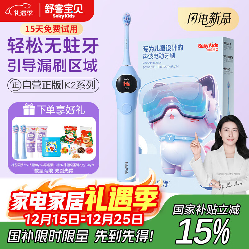 舒客宝贝电动牙刷舒克高效清洁防蛀牙软毛护龈智能定时K2男宝（适用3-12岁）生日儿童节礼物 国家补