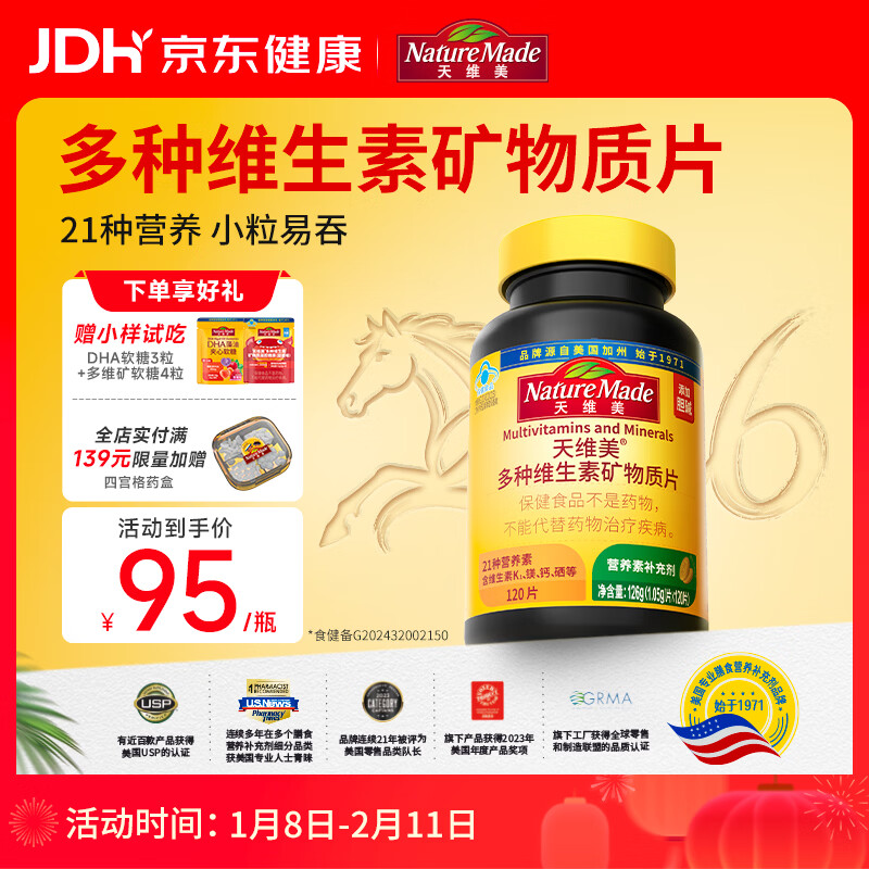 Nature Made天维美多种维生素矿物质复合维生B族素c维b6b12烟酰胺钙铁锌胆碱 多种维生素矿物质片 120片*1瓶