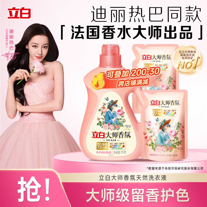 立白大师香氛洗衣液 4斤 拍 凑 - 线报酷