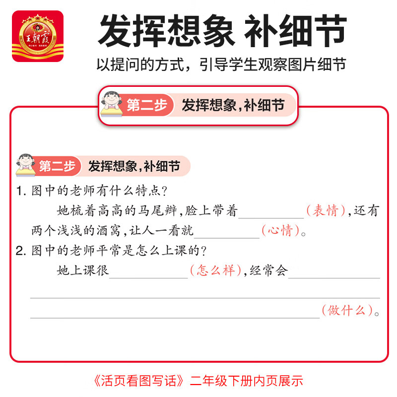 王朝霞2026春下册看图写话范文精选一二年级每日一练写作方法技巧入门范文大全语文素材积累看图写话每日作文训练语文读写训练通用版 【下册2本】活页看图写话+看图写话范文精选 一年级