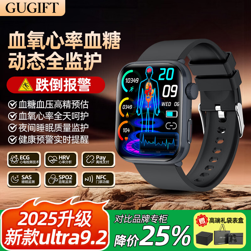 拓创辉(GUGIFT)无创血糖血压血氧心率健康智能手表手环运动手环健康监测设备送男朋友女朋友长辈年货礼物 黑色礼盒装【血氧*心率*血糖*血压*支付*NFC】