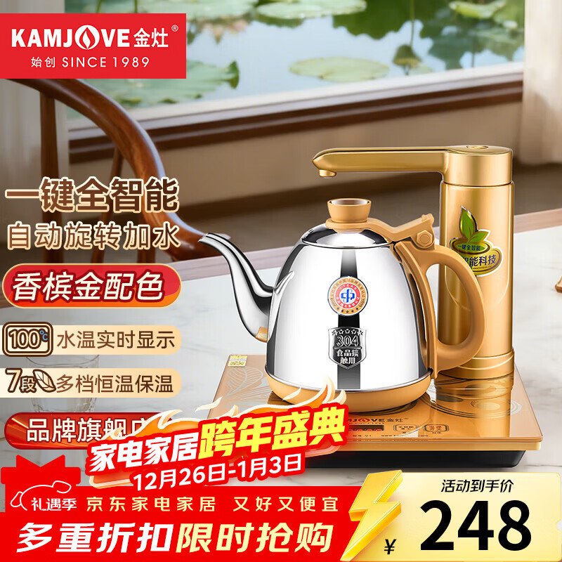 金灶（KAMJOVE） 全智能电水壶自动上水电水壶茶台全自动电茶炉茶具茶具烧水壶 0.9L V1