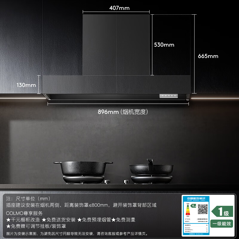 COLMO黑珍珠油烟机C3 AIR 全隐超薄平嵌 家用厨房 静压抽油烟机