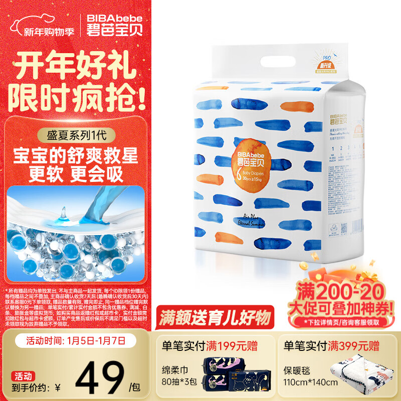 碧芭宝贝盛夏尿不湿婴儿纸尿裤 0.2cm超薄透气纸尿片 纸尿裤XXL-30片（15kg+）