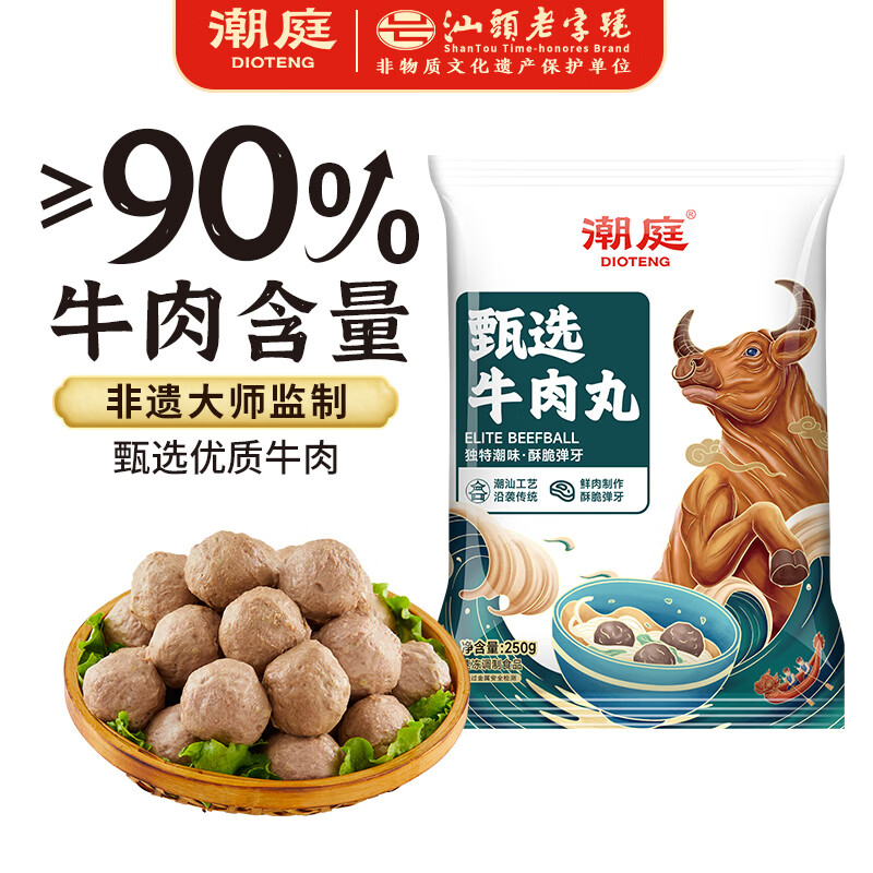 潮庭甄選牛肉丸250g 90%牛肉 純牛肉不含雜肉 潮汕丸子火鍋食材麻辣燙