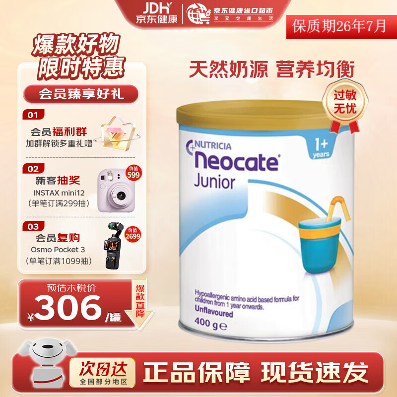 纽康特1+氨基酸配方奶粉澳洲版婴幼儿抗蛋白无乳糖防腹泻拉稀400g 澳洲版Junior原味26年7月 400g*1罐