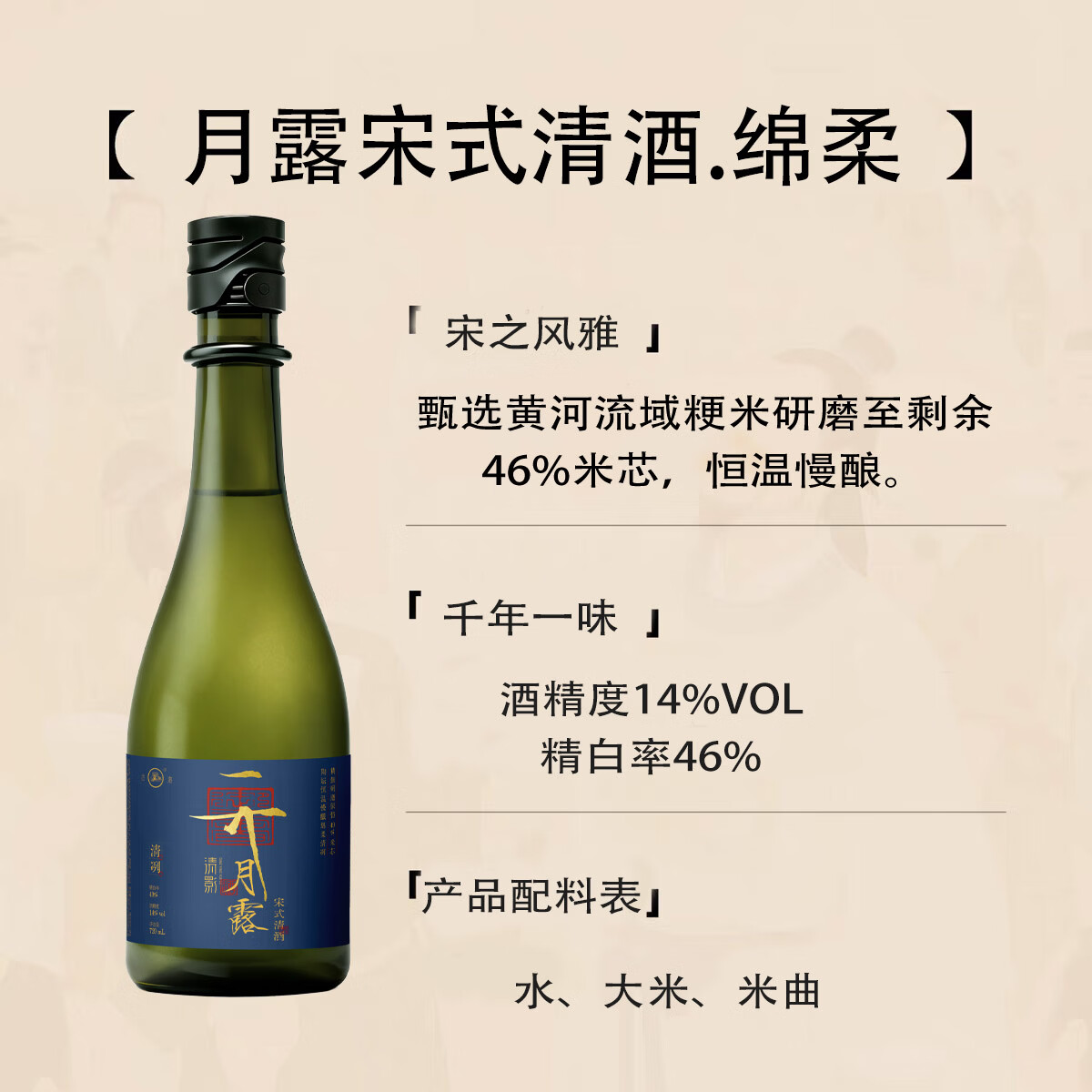 汴京清酒烧酒清影月露清酒烧酒国产清酒纯米酒14°清酒清米酒宋式清酒 清酒清冽720ml*6瓶（整箱）
