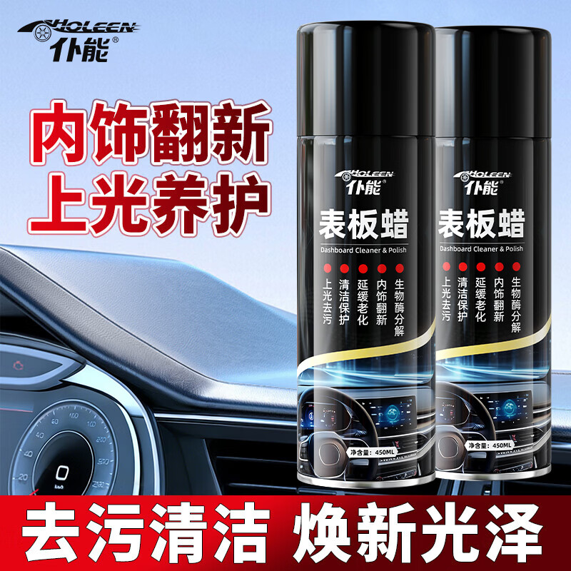 仆能表板蜡仪表盘塑料件清洗上光内饰翻新剂汽车真皮革座椅保养剂专用 表板蜡450ml*2瓶【延缓老化】
