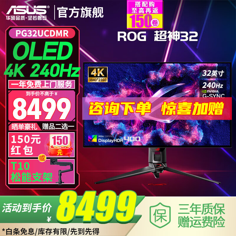 华硕（ASUS）ROG 超神32 PG32UCDMR 32英寸OLED显示器4K 240Hz高刷电竞G-sync游戏显示器OLED显示屏DP2.1 4K/240Hz/满血DP2.1/OLED大屏