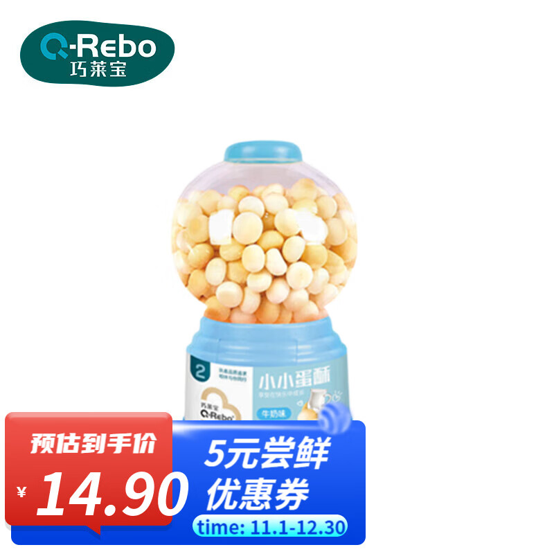 巧莱宝小小蛋酥扭蛋机小馒头80g 多口味趣味儿童零食 入口易溶 牛奶味