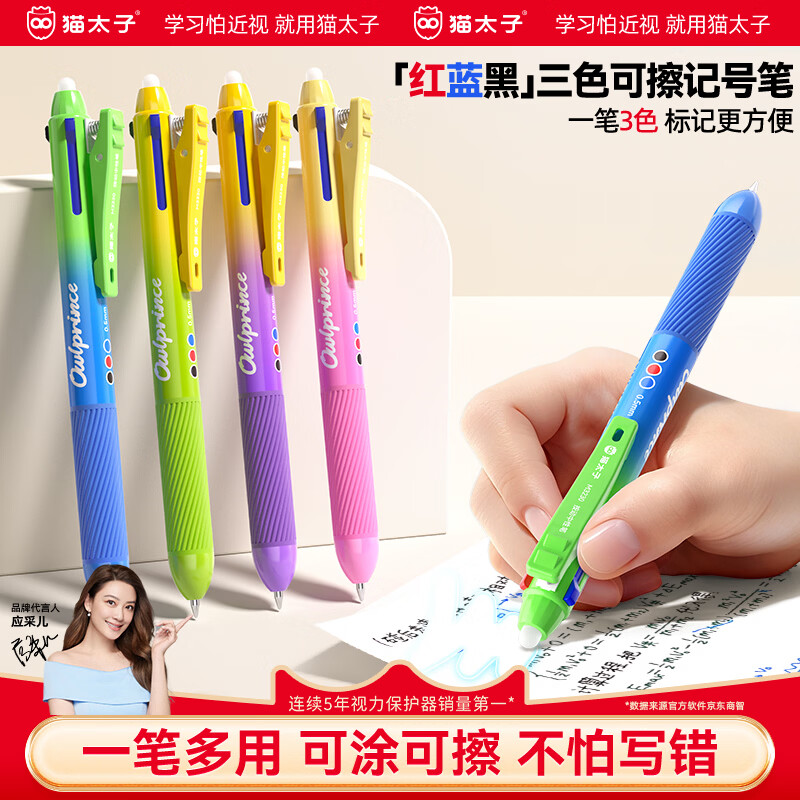 猫太子中性笔热可擦笔高颜值签字笔三色彩色按动笔蓝红色水笔黑笔小学生做笔记刷题文具办公用品 叠幻蓝