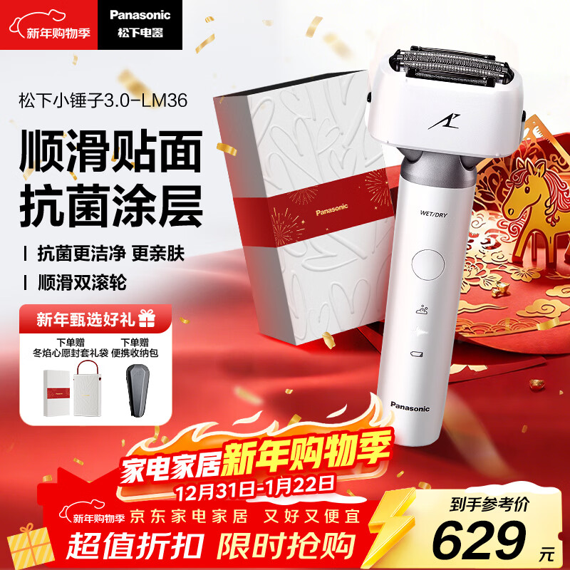 松下（Panasonic）全新小锤子3.0电动剃须刀往复式顺滑滚轮亲肤便携款刮胡刀Type-c新年礼物男生LM36流光白生日礼物