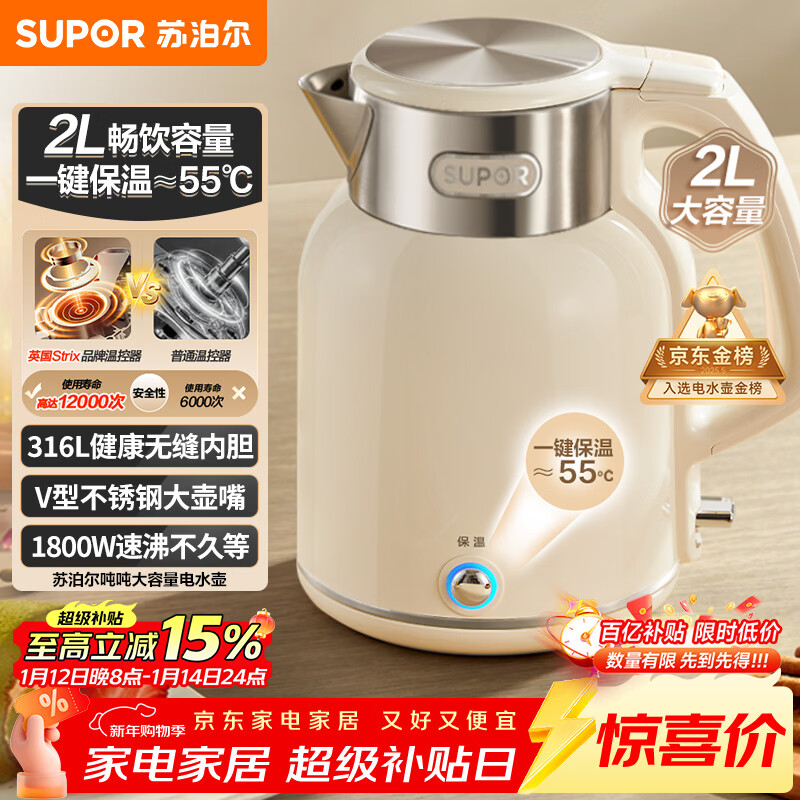 苏泊尔（SUPOR）吨吨大容量电水壶热水壶 2L无缝内胆电热水壶316L不锈钢烧水壶一键保温 恒温水壶 SW-20J01P
