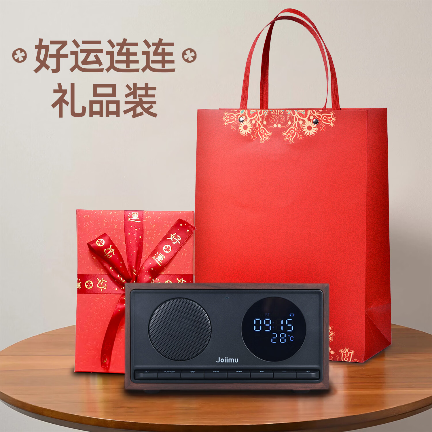 JOIIMU北美黑胡桃木收音机蓝牙闹钟音箱新婚乔迁生日节日礼物-胡桃小方音箱音响 JM5 胡桃木 静夜黑  礼品包装