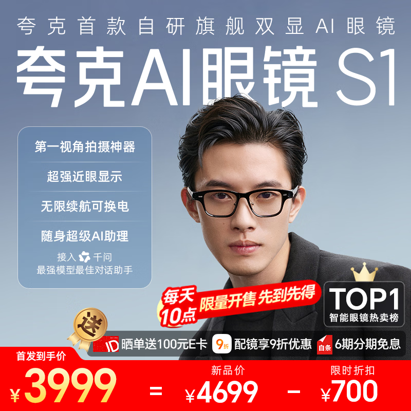 夸克AI眼镜S1【每天10点限量开售】双目显示无限续航超级夜景翻译导航提词拍照智能眼镜千问AI对话助手 平光镜（无度数） 标准套装 威灵顿方框 睿智曜黑