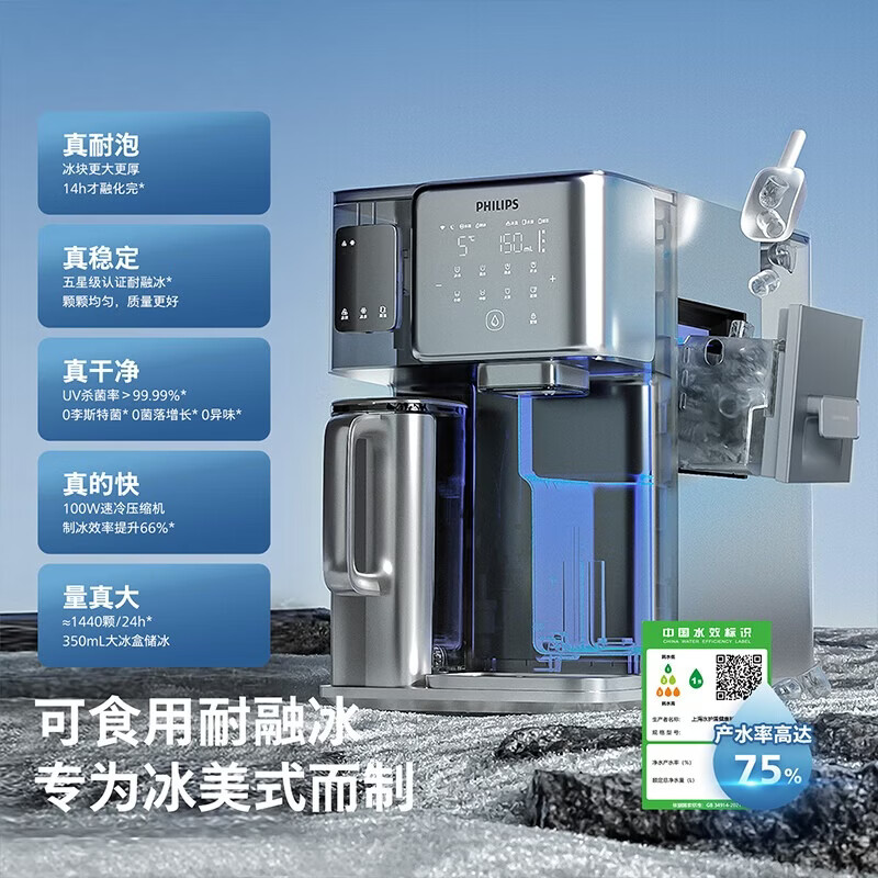 飞利浦（PHILIPS）冰块净水器家用台式即热免安装净饮机矿泉加热直饮一体机饮水机 冰境i1新款全自动制冰机ADD8604 【冰境i1升级款】制冰即热两芯装