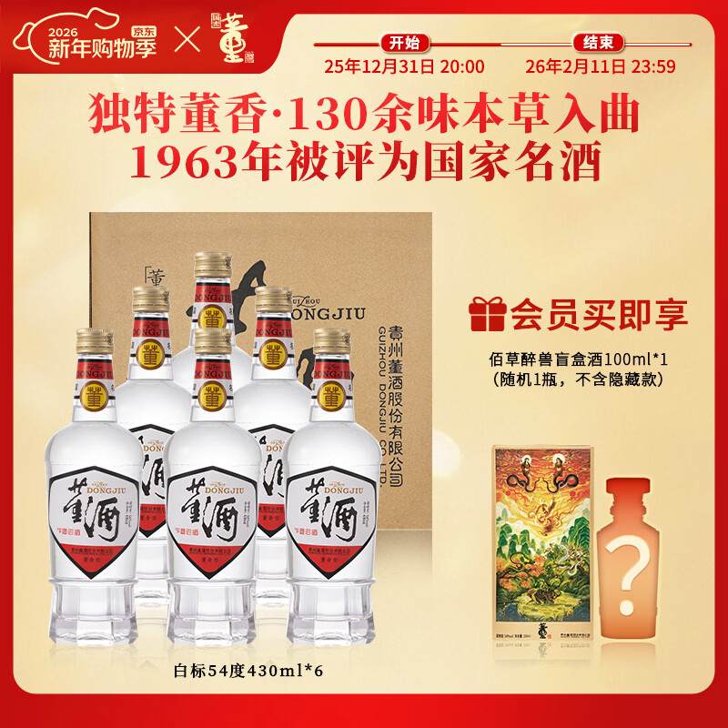 董酒白标 董香型白酒 聚会小酌 日常自饮 限时加赠小酒 54度 430mL 6瓶 整箱装