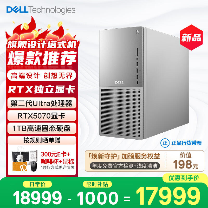 ����XPS �¿�Plus ��������Ϸ̨ʽ���� (Ultra 7-265 32G 1T RTX5070)Ai���ͼվ ���� 15205.01Ԫ