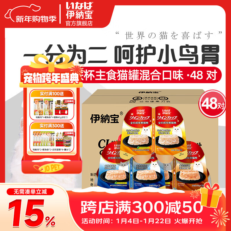 伊纳宝猫咪主食罐头一分为二猫餐盒双联杯成猫全价湿粮猫咪汤罐补水营养 【整箱】随机混合口味48对