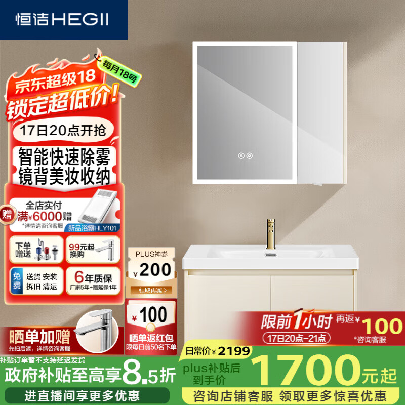 恒洁（HEGII）浴室柜 陶瓷一体盆奶油风洗脸盆智能美妆柜组合BK6189-080C除雾款