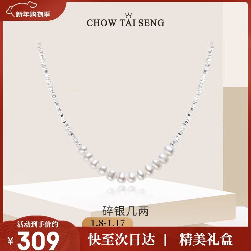 周大生【新年礼物】碎银子珍珠项链轻奢小众碎银几两锁骨链送女友