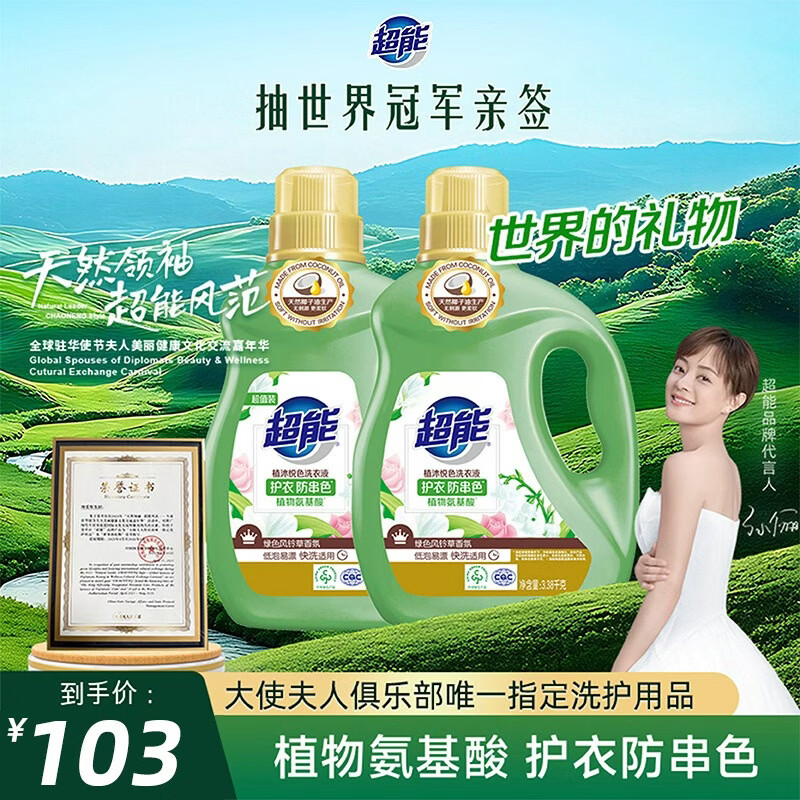 超能 植沐悦色洗衣液 绿色风铃草 3.38kg*2瓶  植物氨基酸 护衣防串色