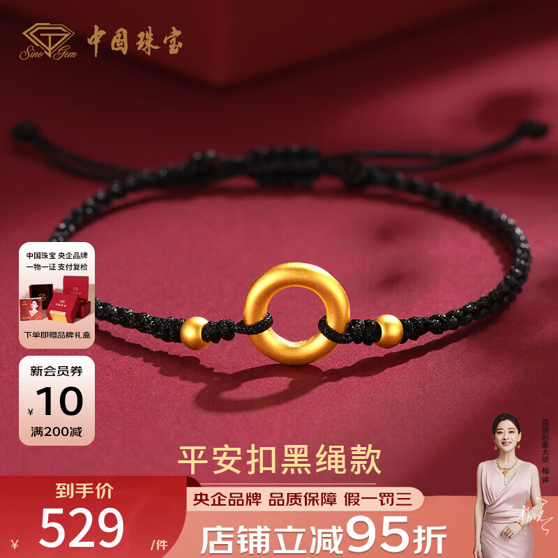 中國珠寶黃金手鏈平安扣情侶手鏈本命年紅繩手鏈送女友老婆情人節(jié)生日禮物 黃金平安扣手鏈約0.35克男款