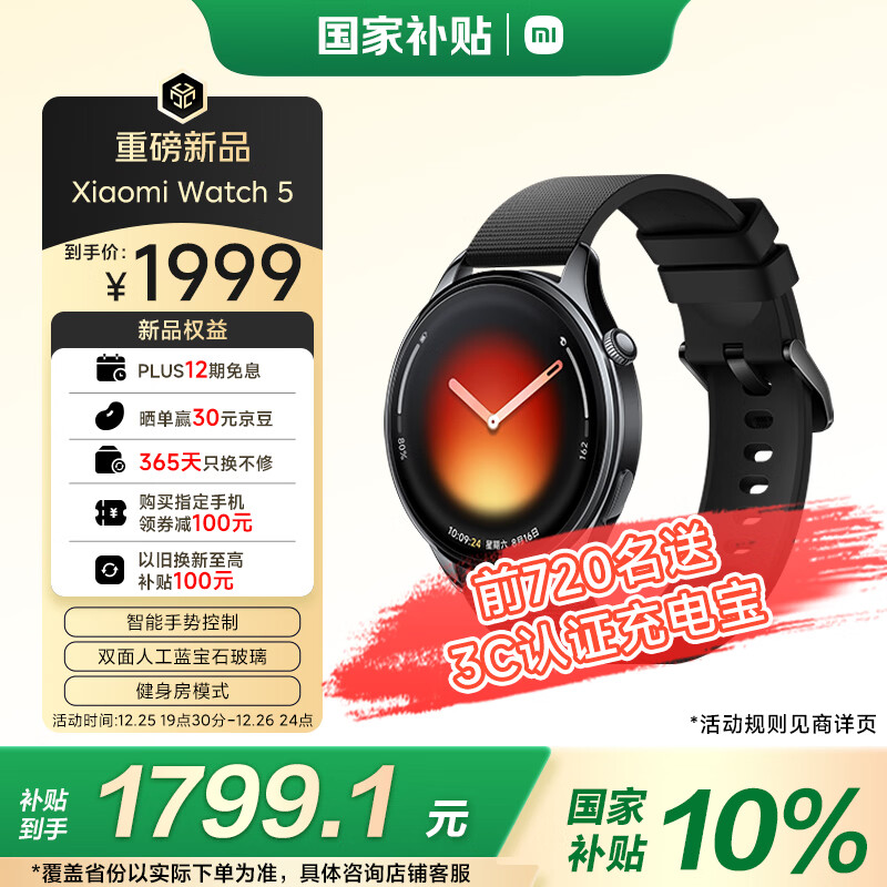 С�� Xiaomi Watch 5 ȫ�����콢�ֱ� ��ɫ���������� ���Ҳ��� ������ģʽ �������ƿ��� 1769.1Ԫ��ɹ����30��