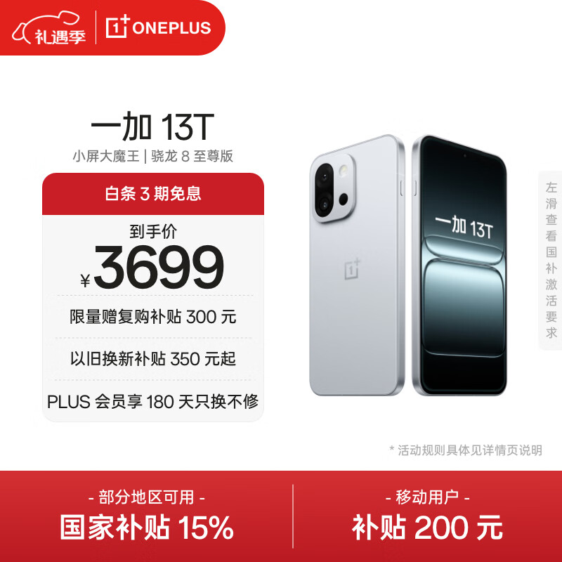 一加 13T 16GB+512GB 晨雾灰 oppo 旗舰小直屏 骁龙 8 至尊版 冰川电池  AI 5G游戏拍照智能手机	