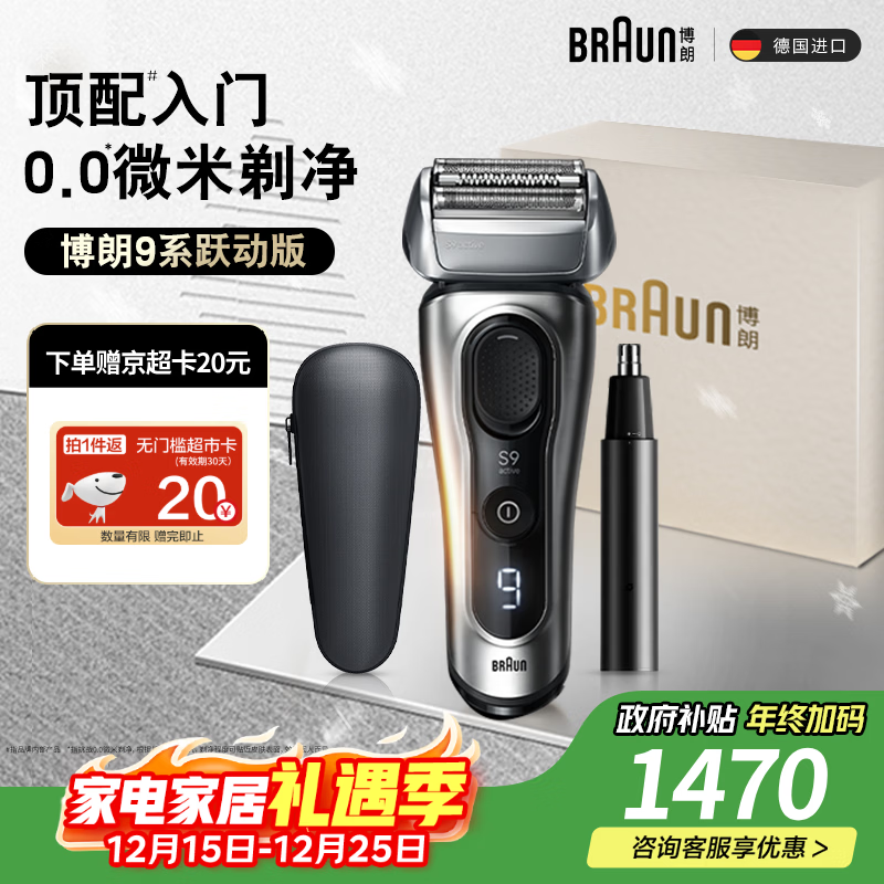 博朗朱一龙同款剃须刀电动9系跃动版刮胡刀往复式剃须刀送老公千元生日礼物