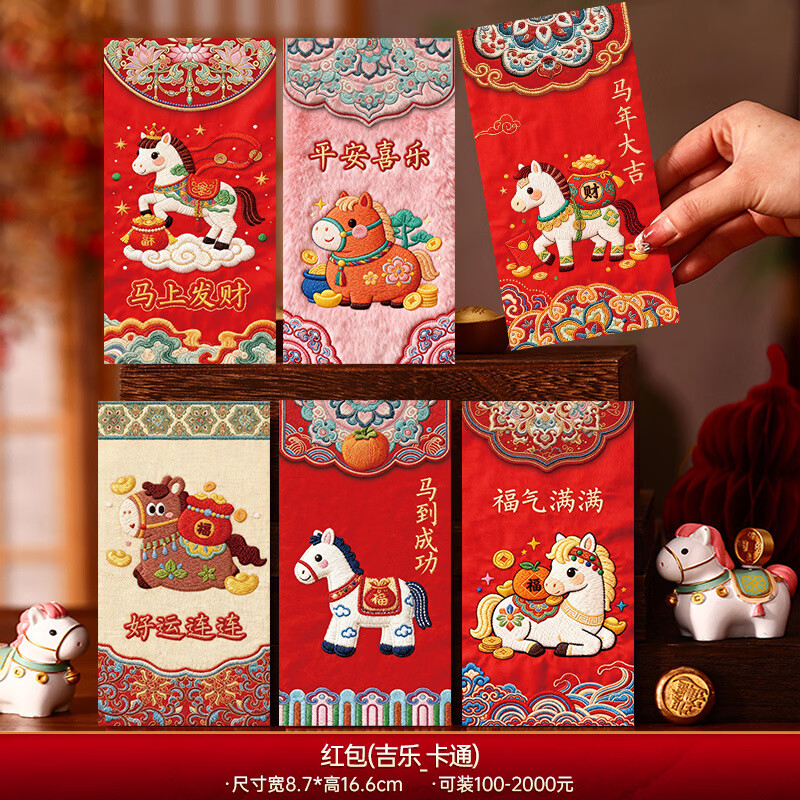 上居客2026新款马年创意刺绣小马红包袋春节过年压岁钱包新年利是封通用 马年大吉_卡通红包/06个【平面印刷】 马年创意红包袋(可装2000)刺绣视觉感