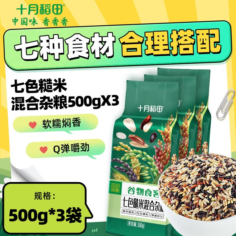 十月稻田 七色糙米 500g*3袋
