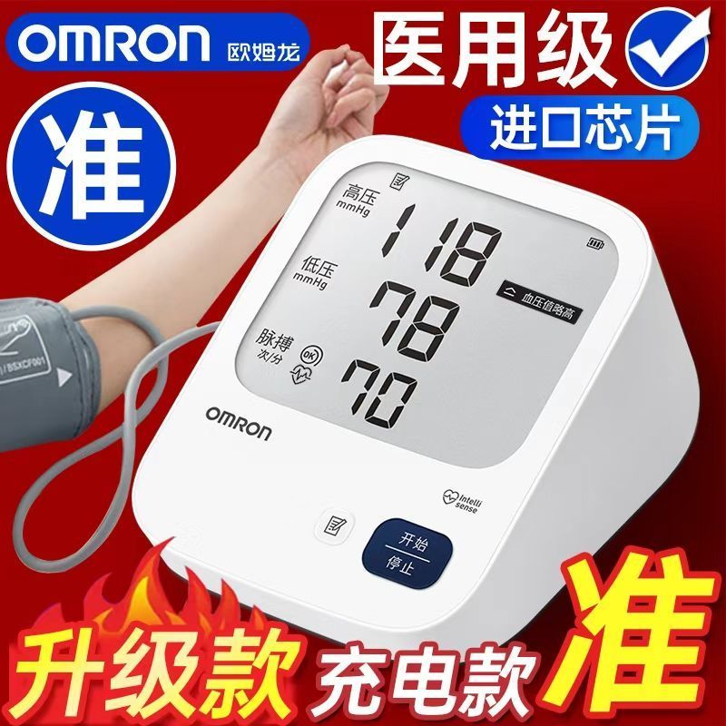 欧姆龙（OMRON）充电款电子血压计家用臂式可充电血压测量仪HEM-7522